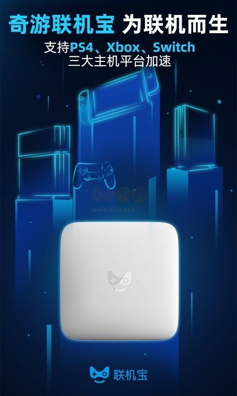 奇游聯(lián)機(jī)寶2024官方版 v3.2.0 更新版