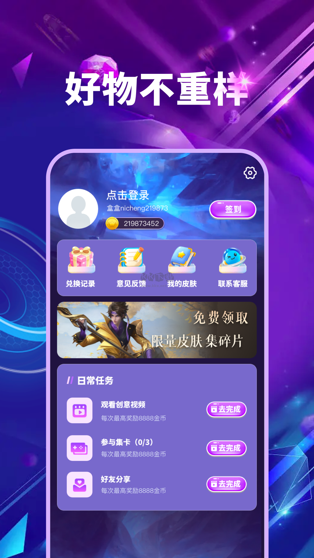 皮膚多多2024免費版 v1.1.2