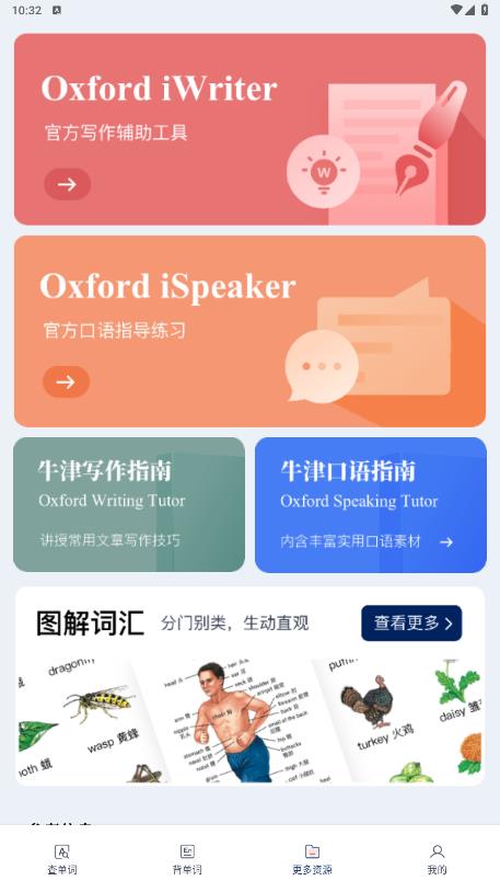 《牛津高階詞典第10版應(yīng)用》