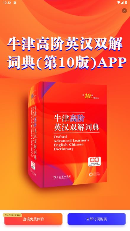《牛津高階詞典第10版應(yīng)用》