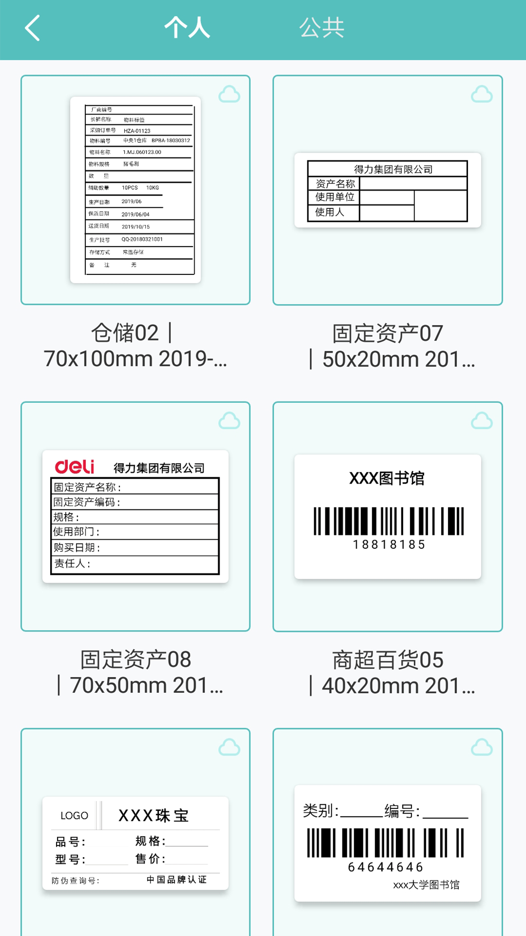 得力標(biāo)簽打印官方應(yīng)用