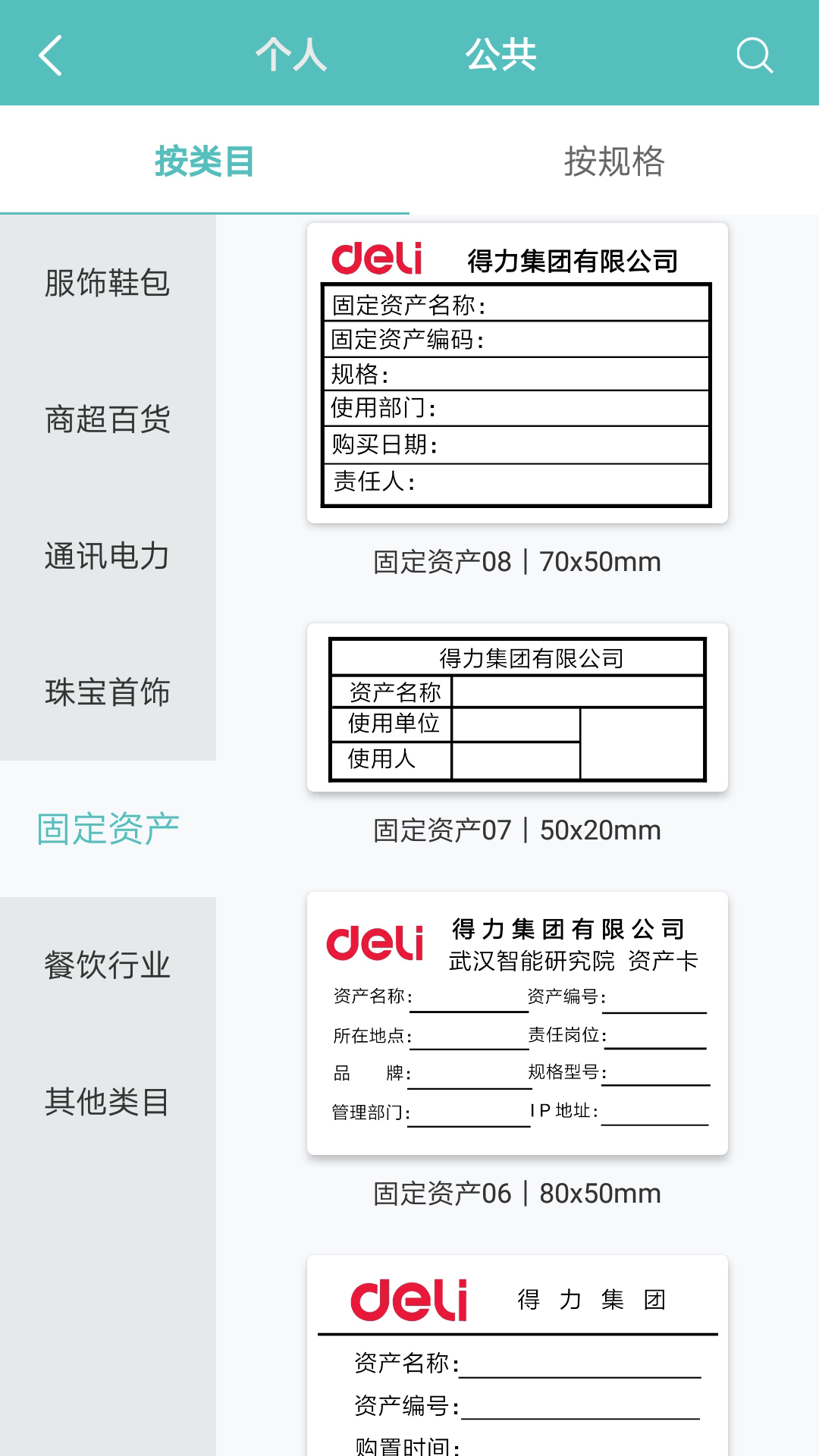 得力標(biāo)簽打印官方應(yīng)用