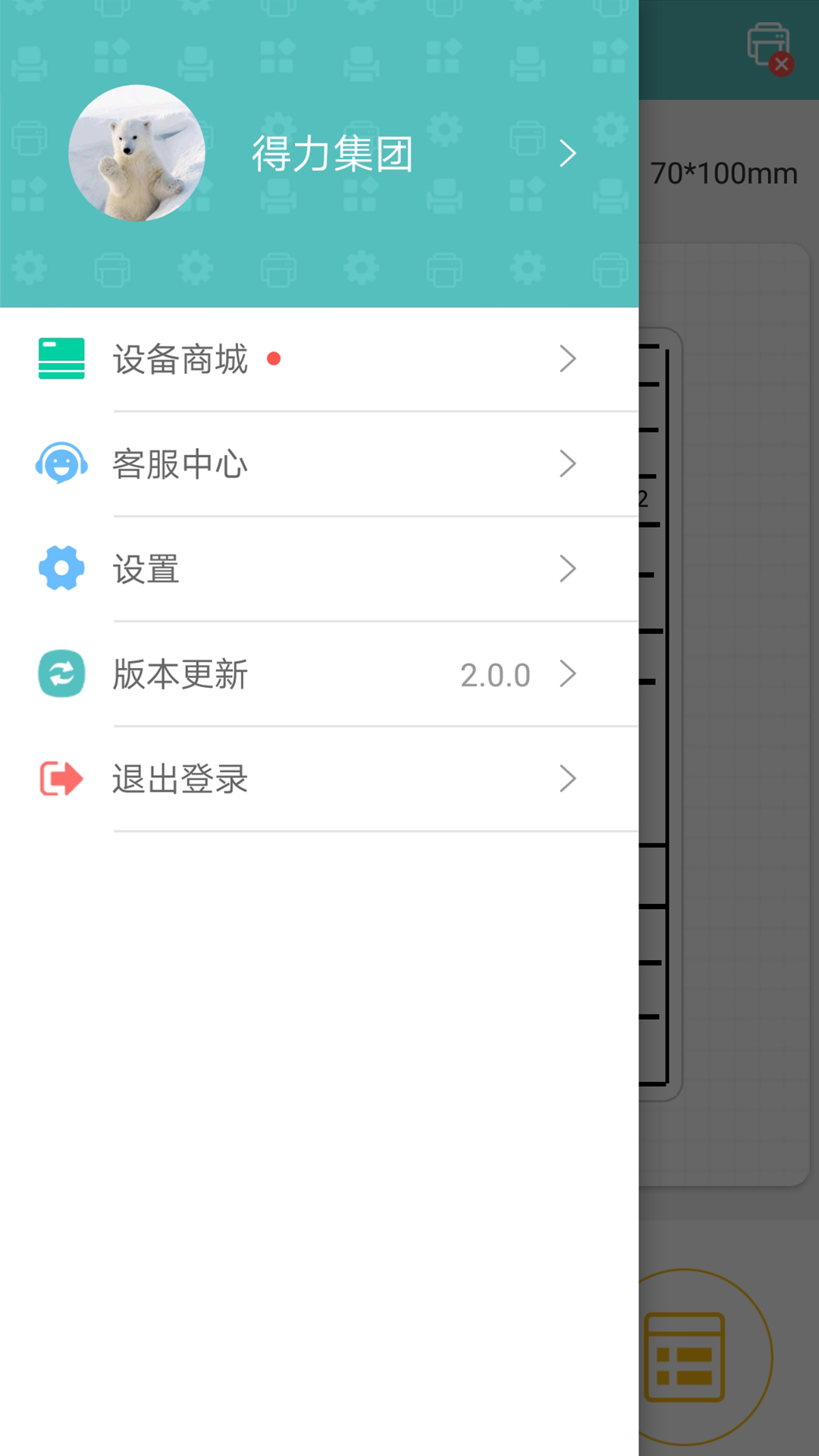 得力標(biāo)簽打印官方應(yīng)用