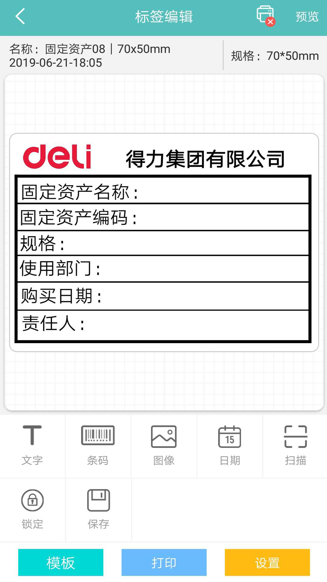 得力標(biāo)簽打印官方應(yīng)用