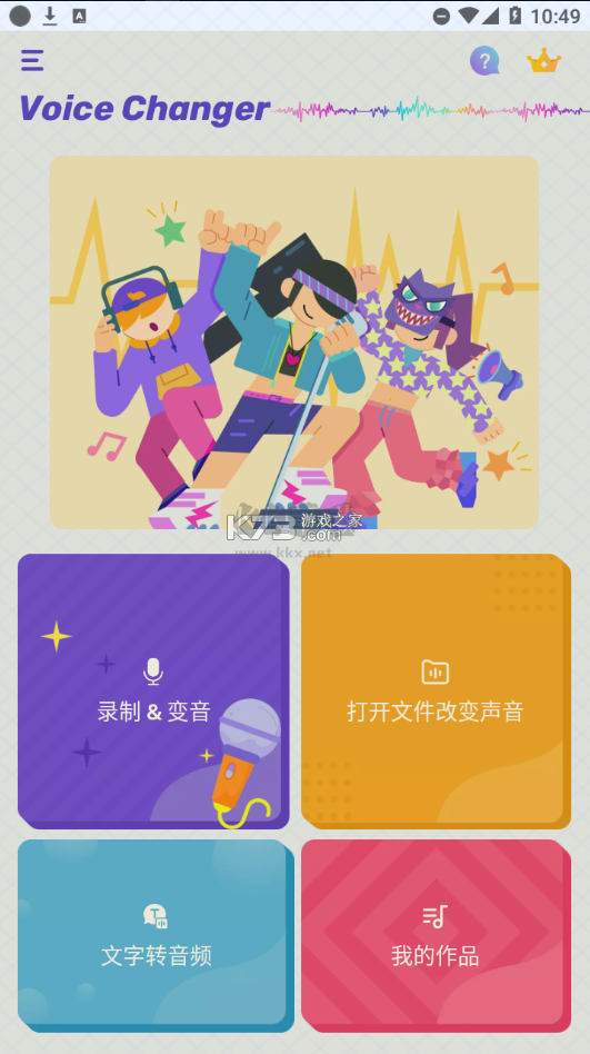VoiceChanger 變聲器 2024 安卓版 v1.02.74.1215