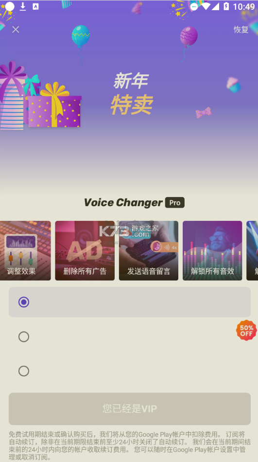 VoiceChanger 變聲器 2024 安卓版 v1.02.74.1215