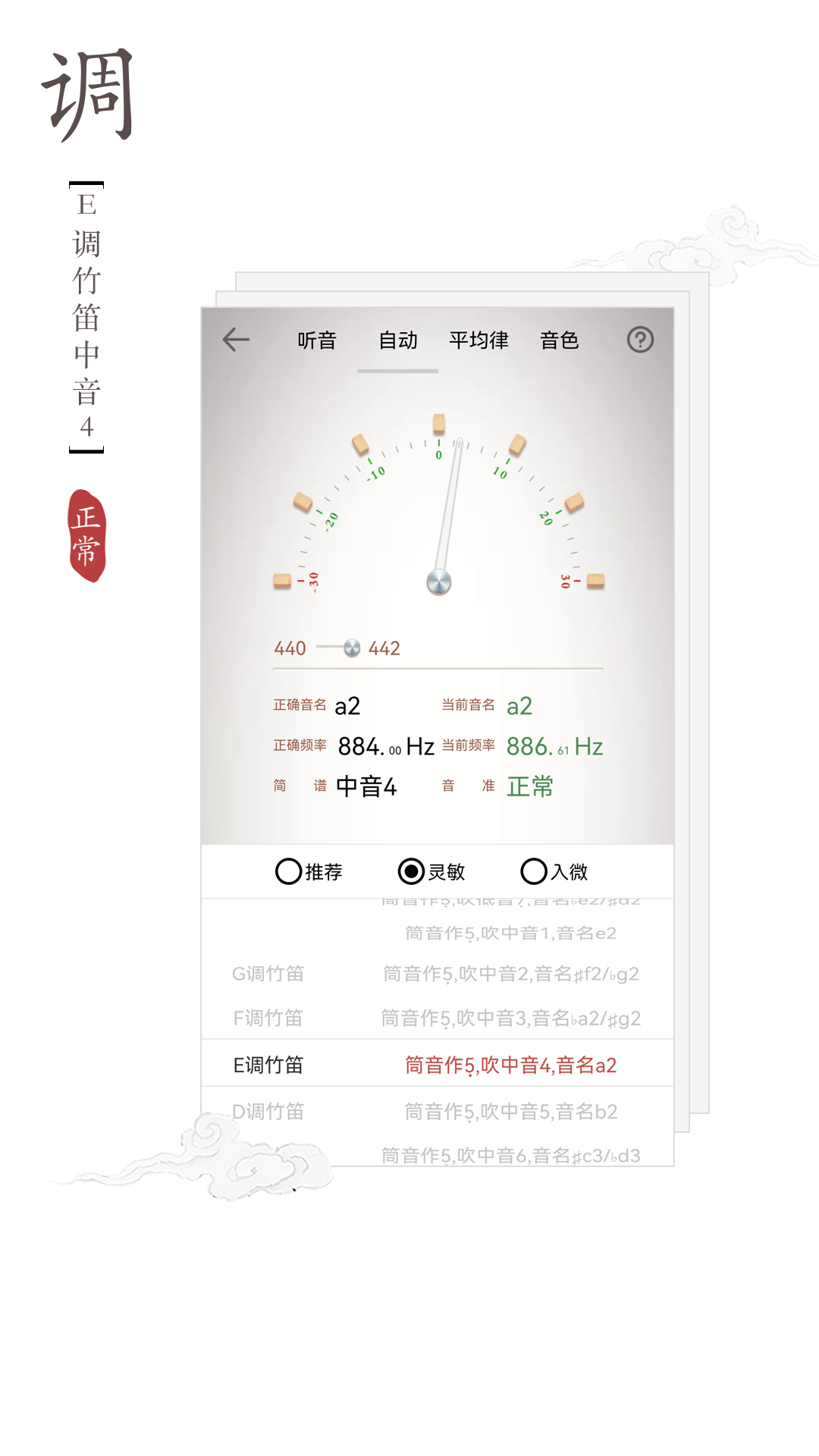 最新版竹笛調(diào)音器應(yīng)用程序