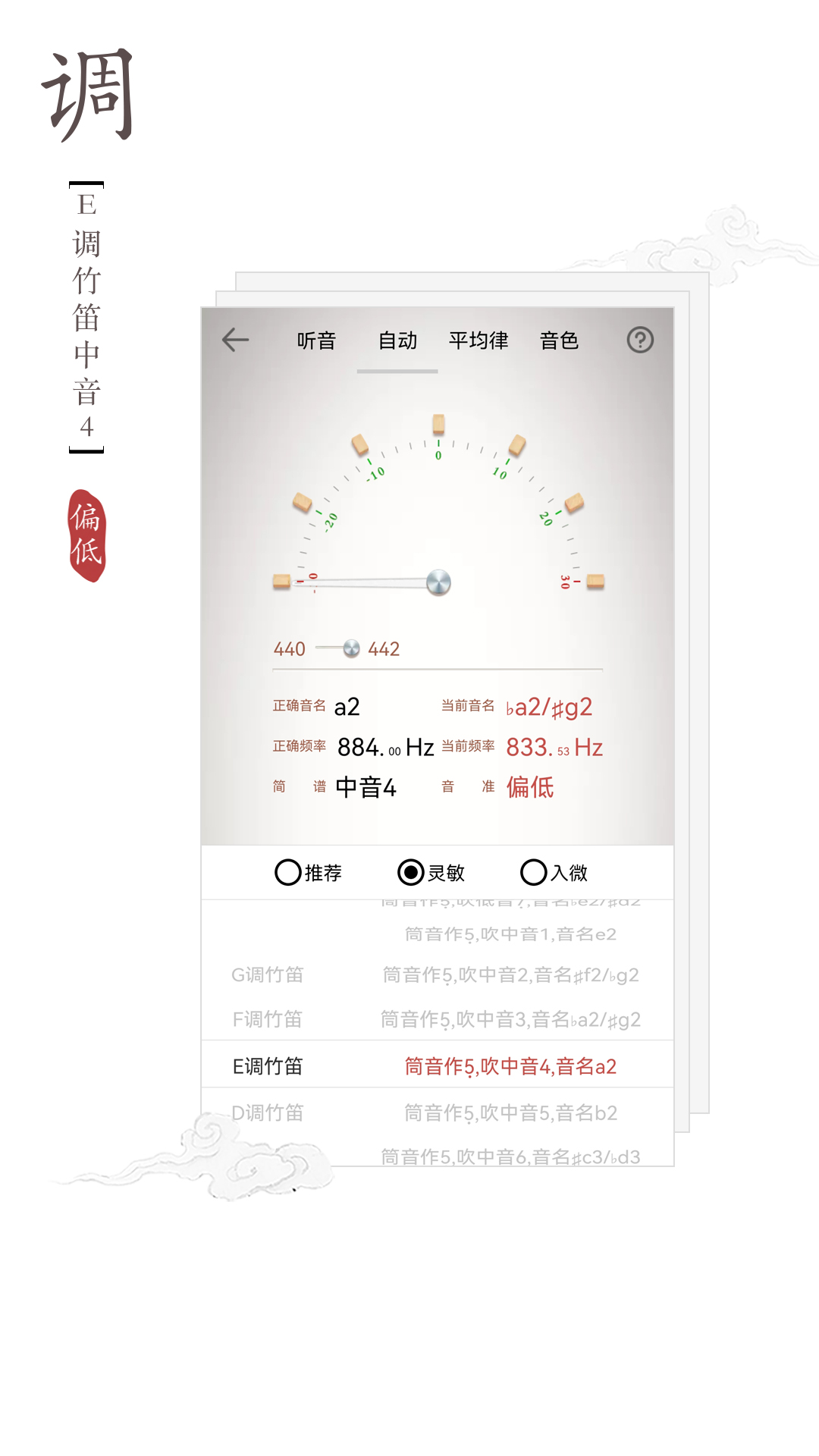 最新版竹笛調(diào)音器應(yīng)用程序