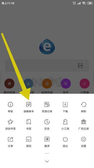 油猴腳本2024手機(jī)版 v5.13.2 最新版