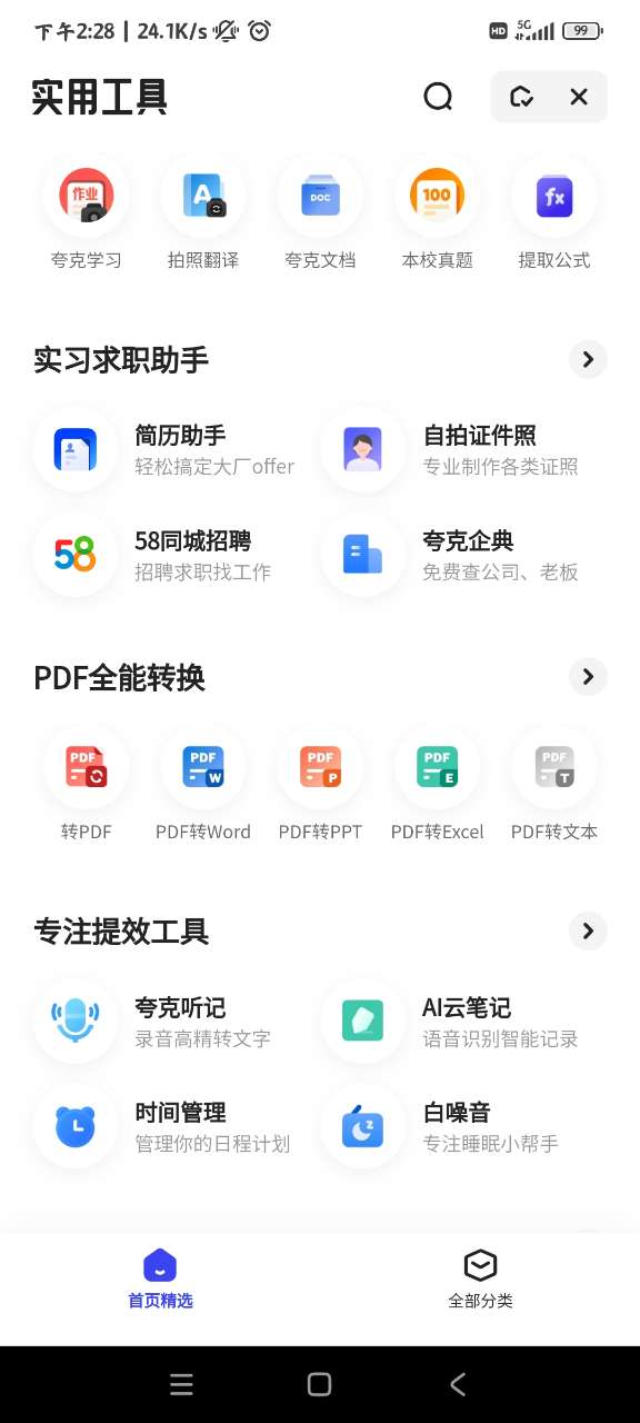夸克搜索引擎官方版