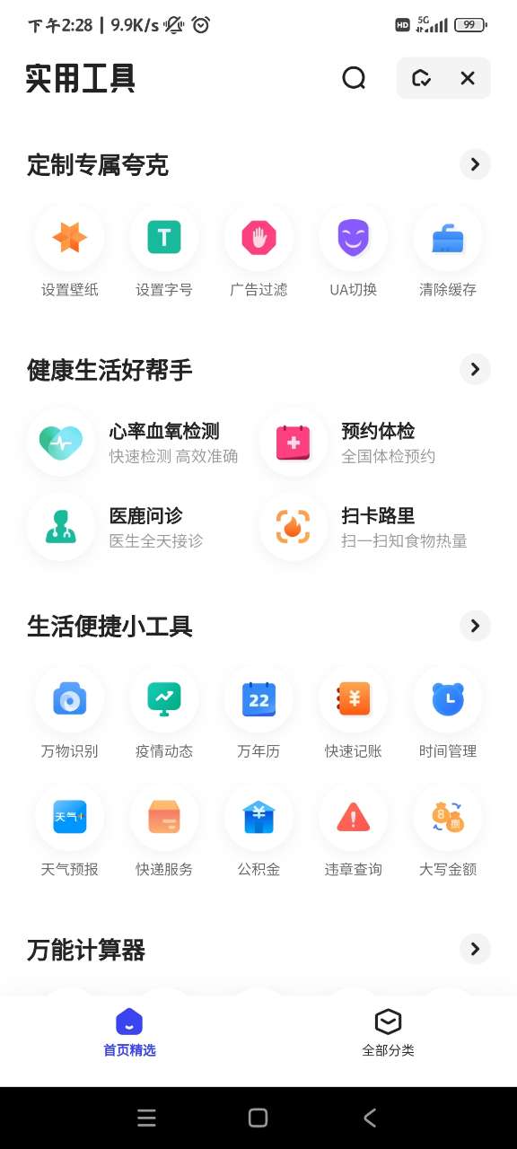 夸克搜索引擎官方版
