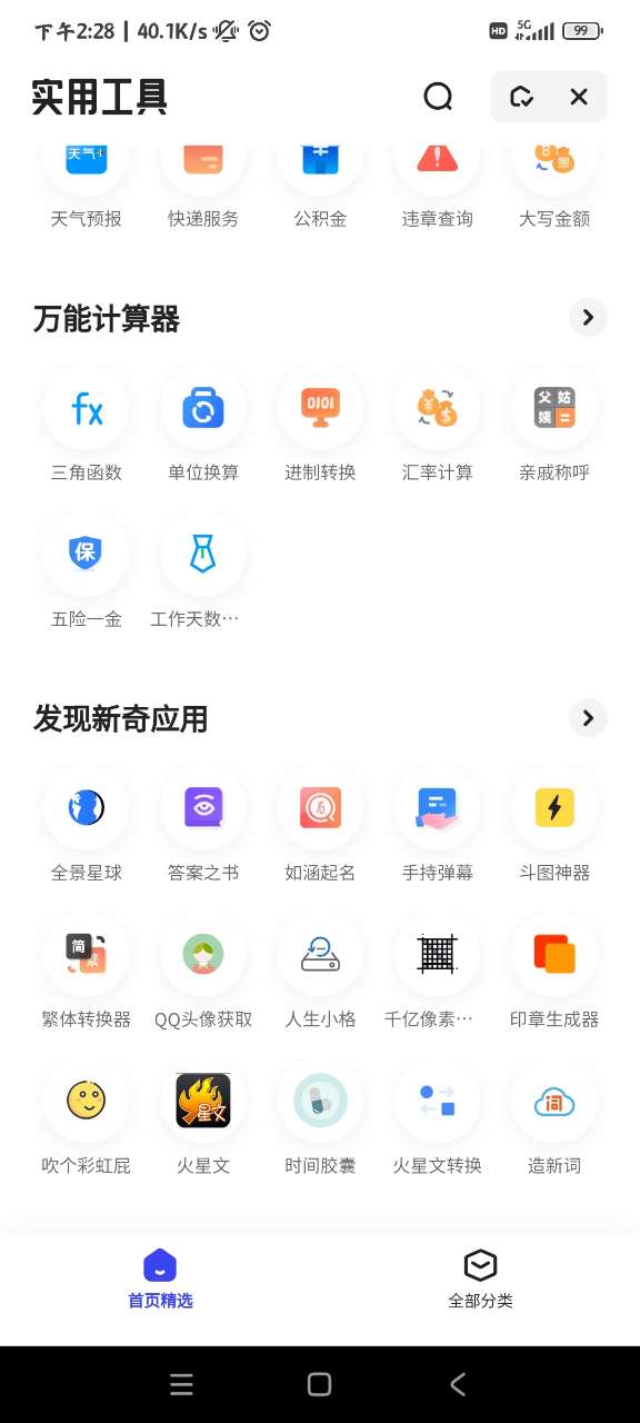 夸克搜索引擎官方版