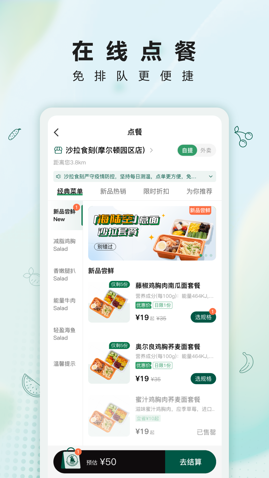 沙拉食刻官方應(yīng)用