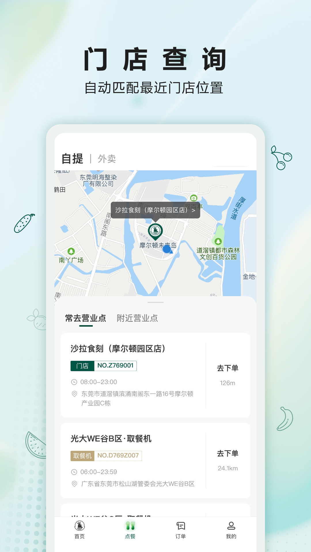 沙拉食刻官方應(yīng)用