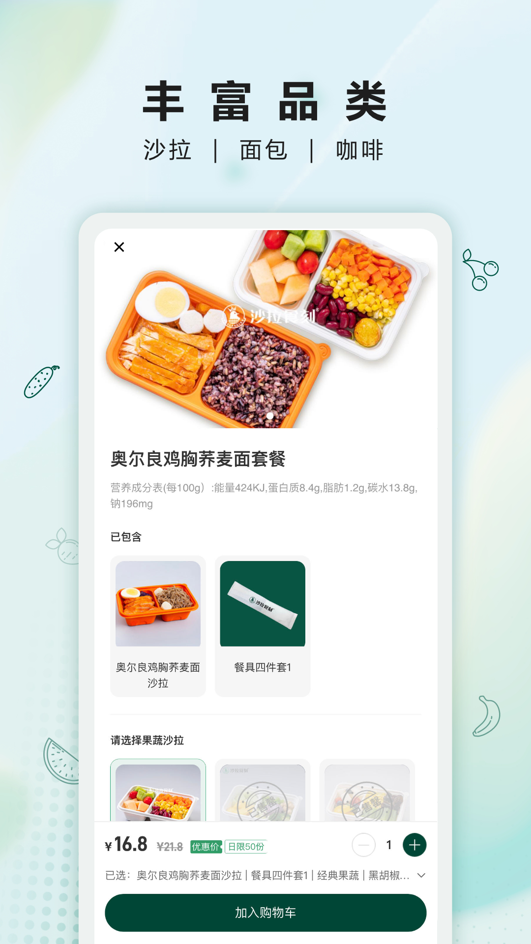 沙拉食刻官方應(yīng)用