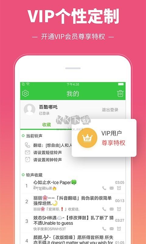 彩鈴多多鈴聲 v3.5.6.0 最新版