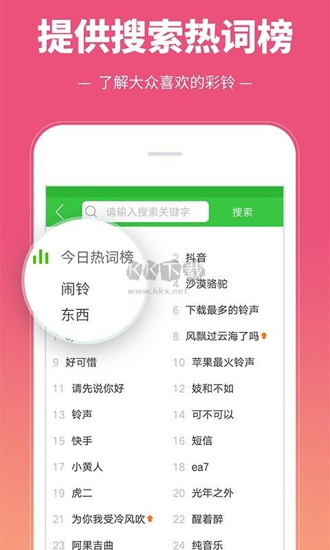 彩鈴多多鈴聲 v3.5.6.0 最新版