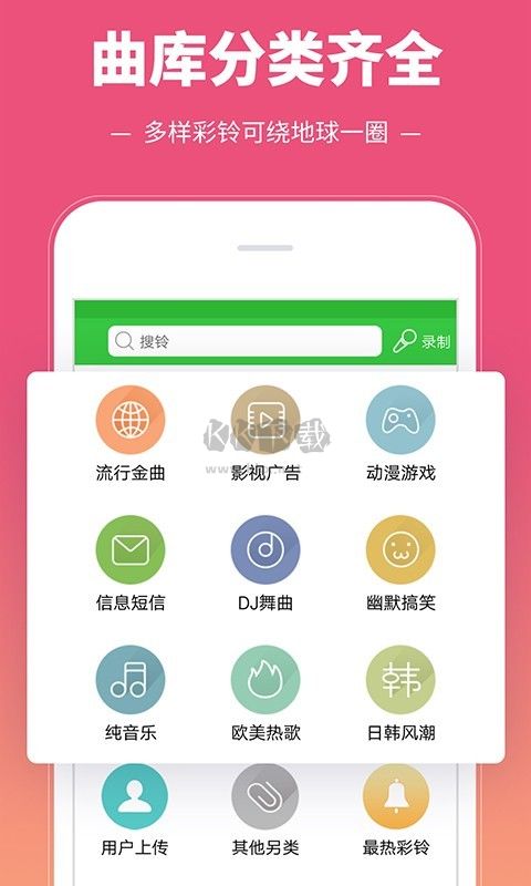 彩鈴多多鈴聲 v3.5.6.0 最新版