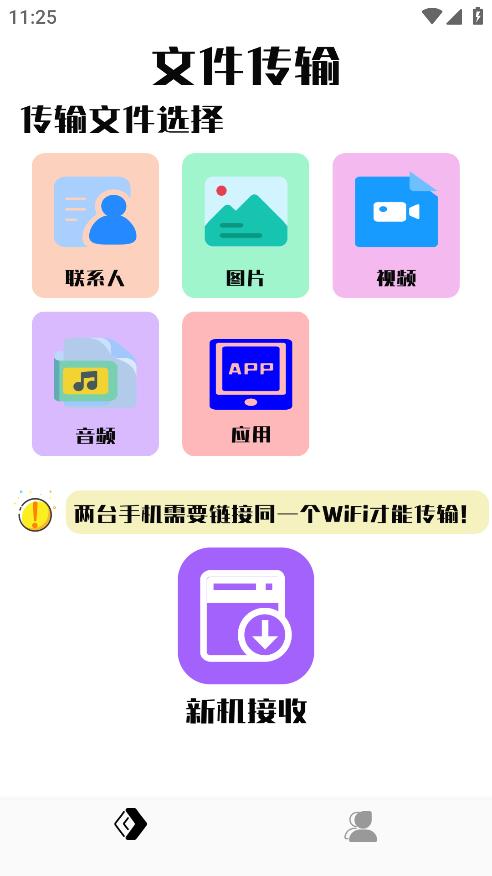 切換到新機(jī)app手機(jī)版