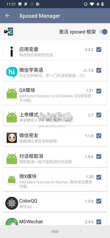 SandVXposed虛擬空間免root版 2.3.7版