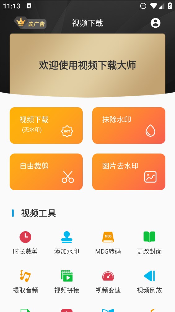 視頻下載大師官方版