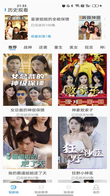短劇App官方版詳覽