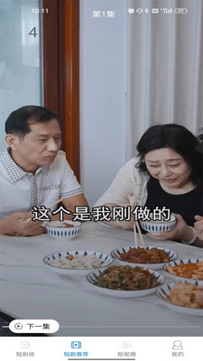 短劇App官方版詳覽