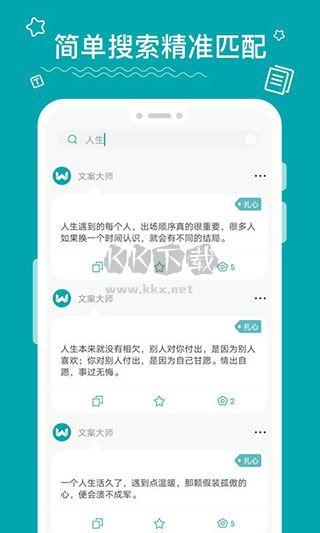 文案大師2024手機版 v2.4.1 更新版