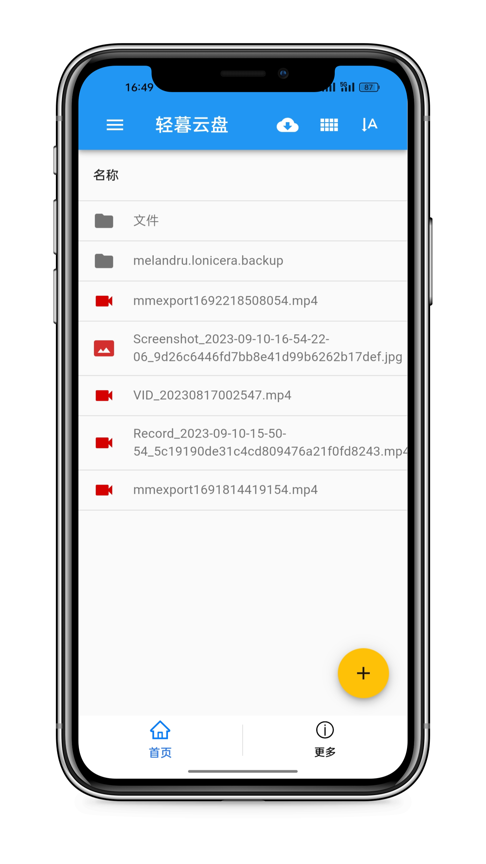輕暮云盤官方應(yīng)用