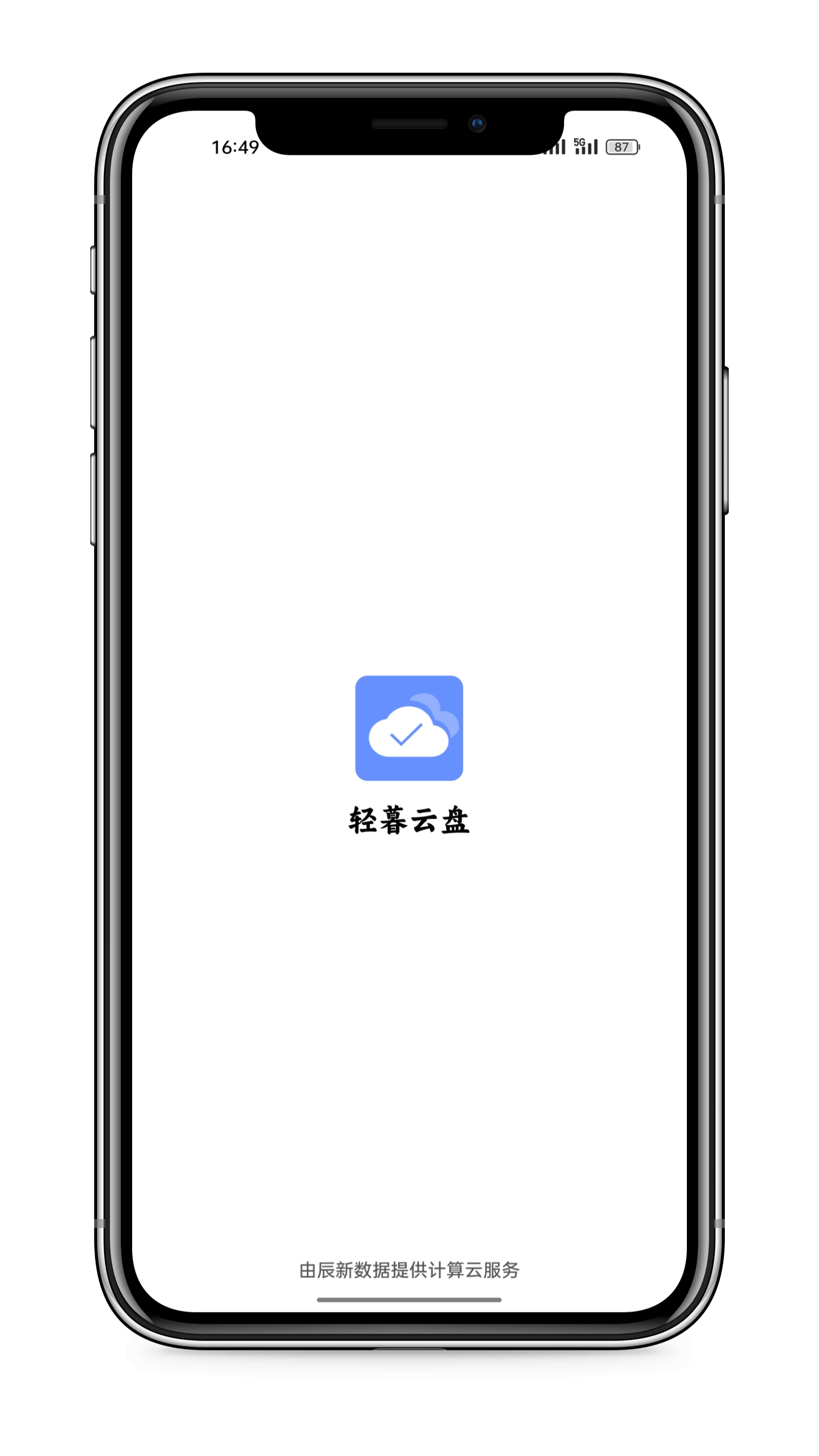輕暮云盤官方應(yīng)用