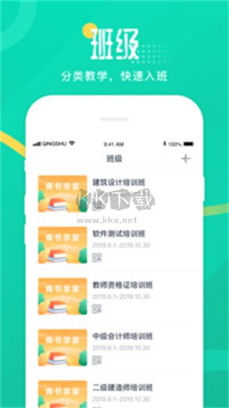 青書教師2024 v23.9.0 最新手機版