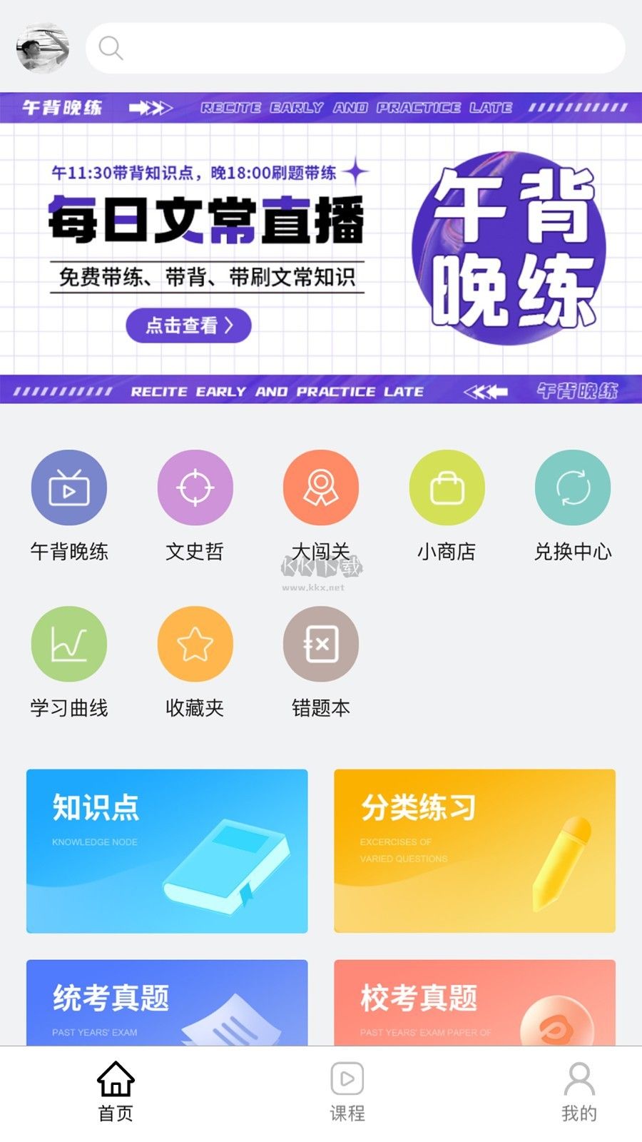 背文常 2024 最新手機(jī)版 v2.2.20