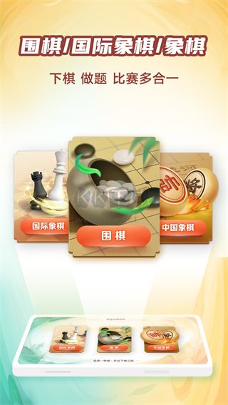有道縱橫棋院官方版 v1.5.4