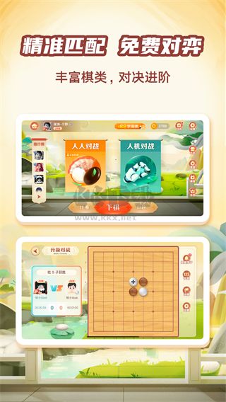 有道縱橫棋院官方版 v1.5.4