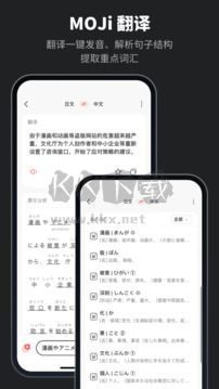 MOJi辭書app 7.5.6 破解版