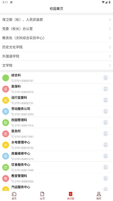江西科技師范大學(xué)官方應(yīng)用程序