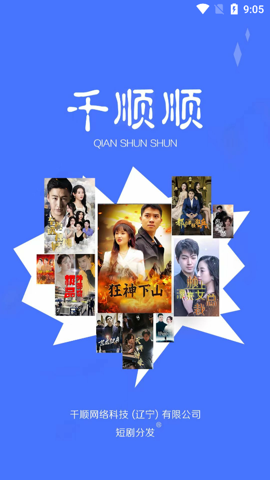 千順順APP正版下載