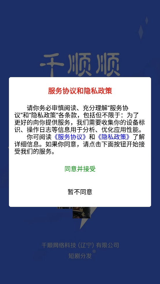 千順順APP正版下載