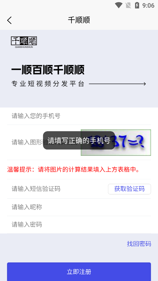 千順順APP正版下載