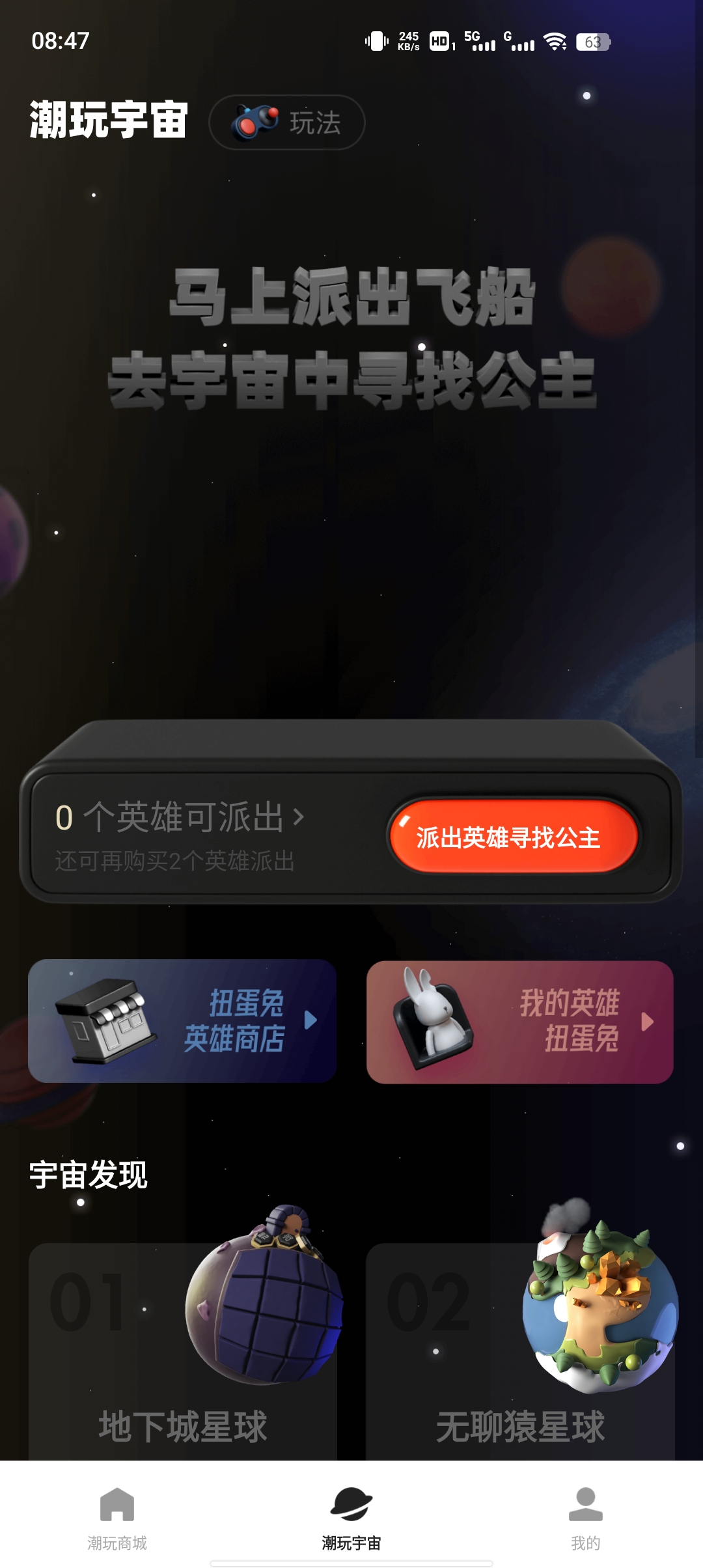 潮玩宇宙app全新版本