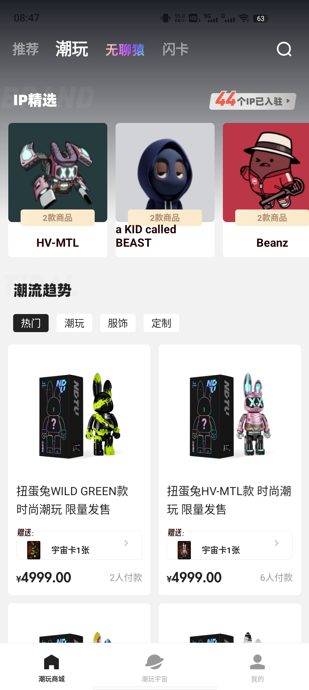 潮玩宇宙app全新版本