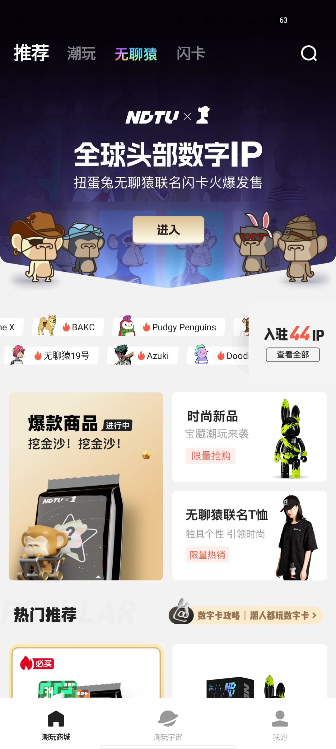 潮玩宇宙app全新版本