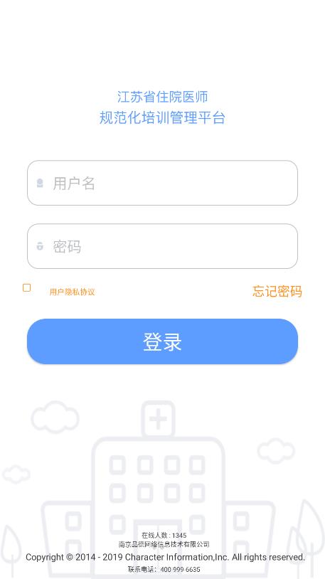 江蘇西醫(yī)住培最新版應(yīng)用程序