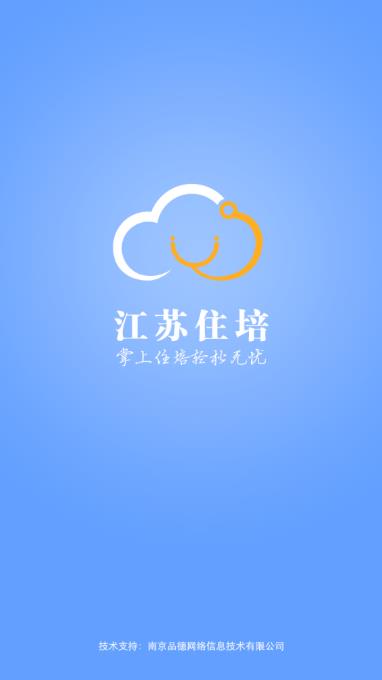 江蘇西醫(yī)住培最新版應(yīng)用程序