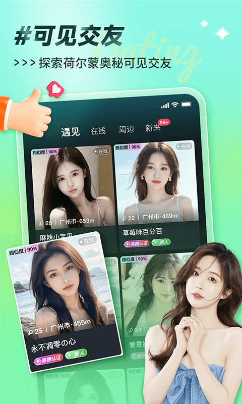 可見APP Android版