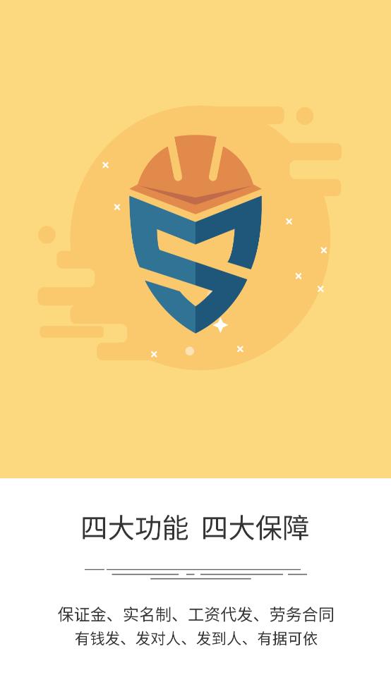 石保通移動應用