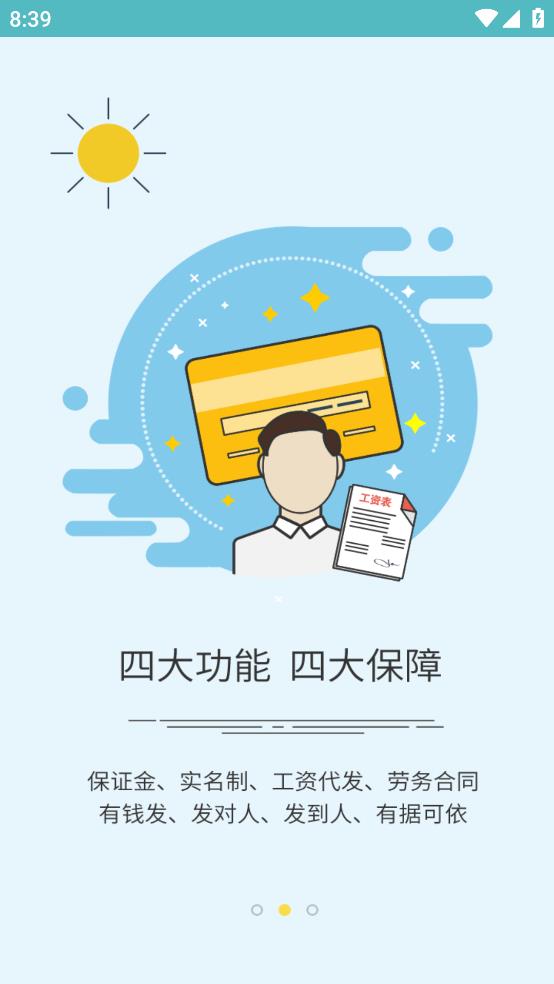 石保通移動應用