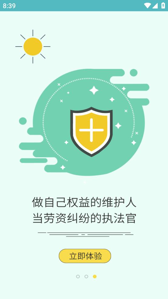 石保通移動應用