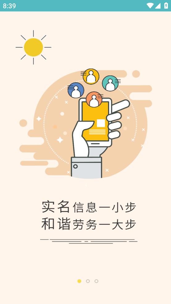石保通移動應用