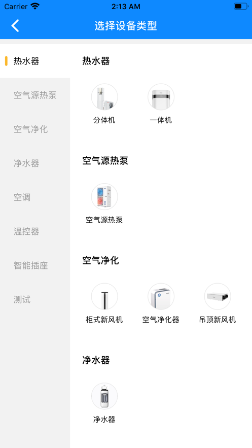 中廣舒適家APP安卓版本